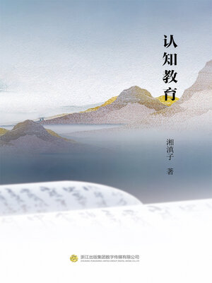 cover image of 认知教育